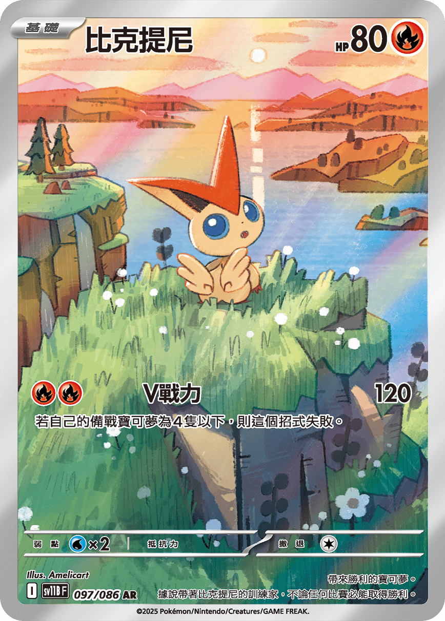 2025年 ポケモンカード Victini #288 Mint Victini #288 2025 Pokemon 2025年 ポケモンカード Victini #288 Mint Victini #288 2025 Pokemon
