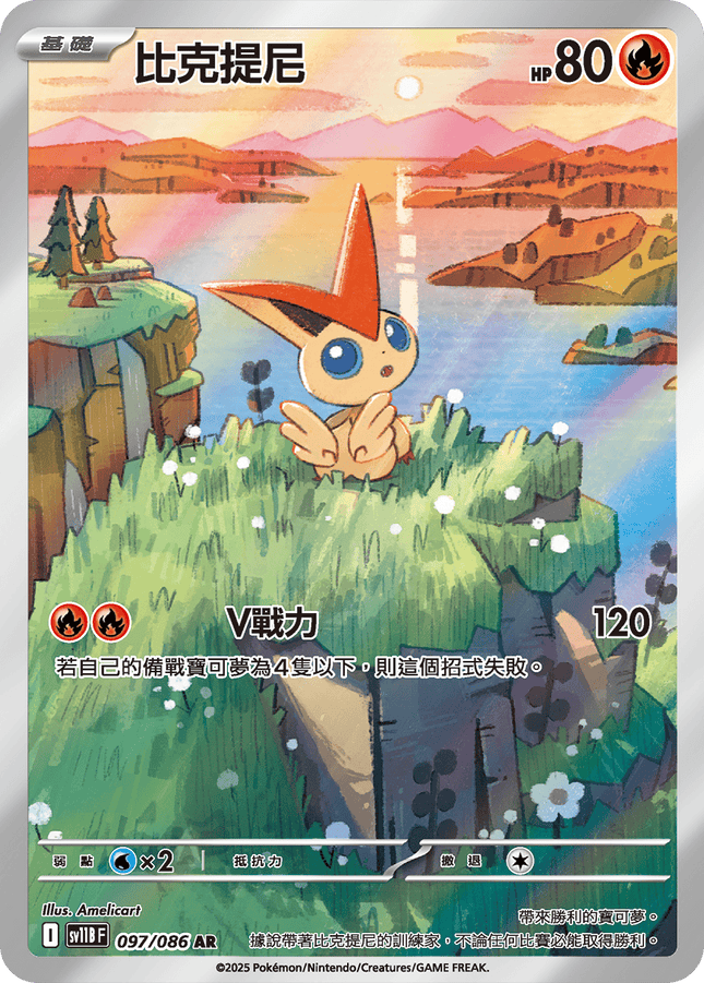 [Traditional Chinese] Victini / 比克提尼 097/086 AR SV11BF
