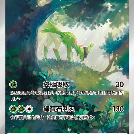 [Traditional Chinese]  Virizion / 畢力吉翁 095/086 AR sv11wf 