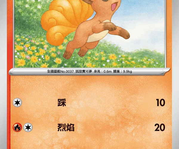 pokemon cards vulpix Card JP 151 [SV2a 037/165] 'Vulpix C' SV2A-037-165-JP Rebel Clash Type Vulpix (024/192) [Sword & Shield: