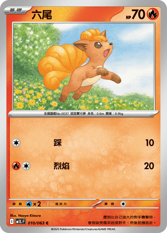 [Traditional Chinese] Vulpix / 六尾 010/063 C M1l F