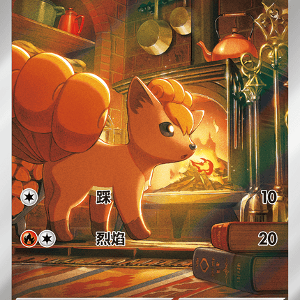 [Traditional Chinese]Vulpix / 六尾 067/063 AR M1L