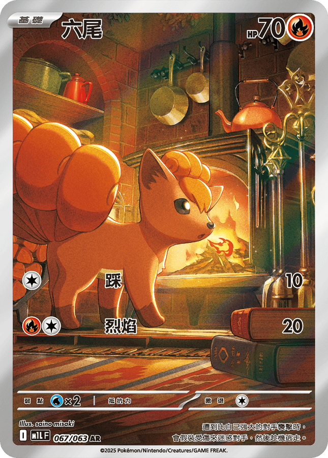[Traditional Chinese]Vulpix / 六尾 067/063 AR M1L
