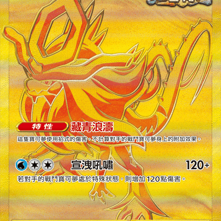 [Traditional Chinese] Walking Wake ex / 波盪水ex 235/187 UR M1L