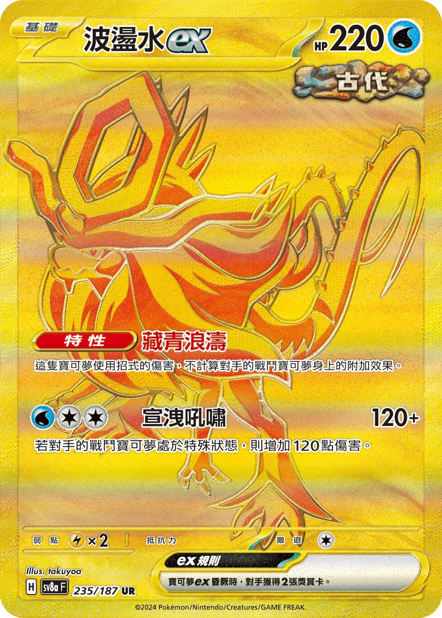 gold walking wake pokemon card ex ex has been Knocked Out Walking Wake EX Prismatic Evolutions