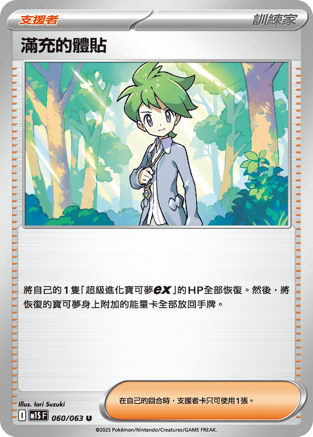 [Traditional Chinese] Wally / 滿充的體貼 060/063 U M1S