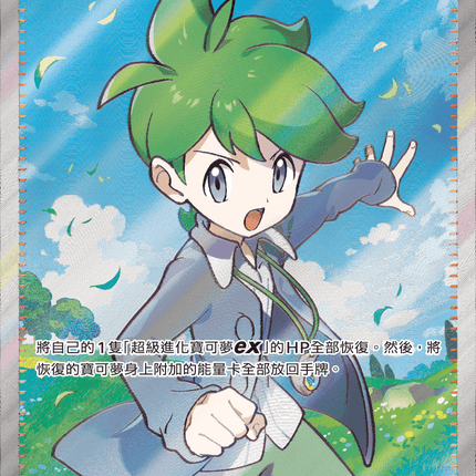 [Traditional Chinese] Wally / 滿充的體貼 085/063 SR M1S