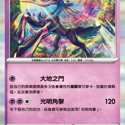 [Traditional Chinese] Xerneas / 哲爾尼亞斯 046/063 R M1S