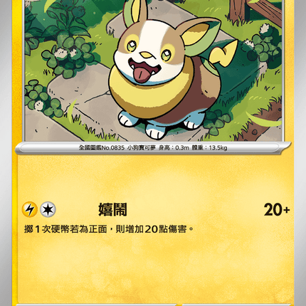[Traditional Chinese] Yamper / 來電汪 030/080 C M2F