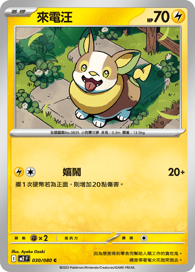 [Traditional Chinese] Yamper / 來電汪 030/080 C M2F