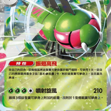 yanmega pokemon card 2025 Scarlet & Violet - Destined Rivals including damage Yanmega ex - Hot Air