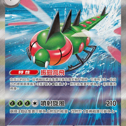 yanmega pokemon card Pokemon 2024 Yanmega Gym Tournament Promo Card #164/SV-P