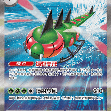 [Traditional Chinese] Yanmega ex / 遠古巨蜓ex 085/063 SAR SV9aF