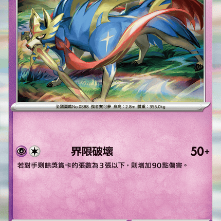 [Traditional Chinese] Zacian / 蒼響 039/080 R M2F