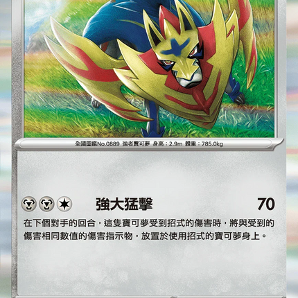 zamazenta pokemon card value Zamazenta Cards | Dex
