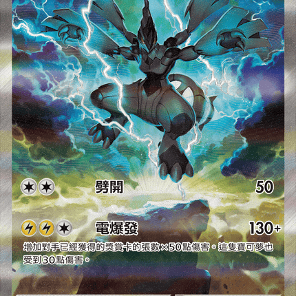 [Traditional Chinese] Zekrom ex / 捷克羅姆ex 169/086 SAR SV11BF