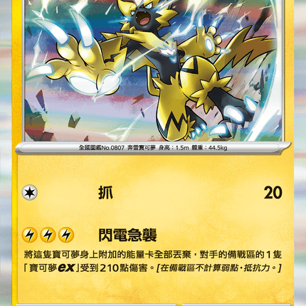 [Traditional Chinese] Zeraora / 捷拉奧拉 040/063 R SV9aF