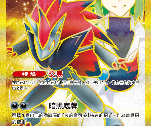 shiny zoroark pokemon card Shop [Traditional Chinese] Zoroark ex / N的索羅亞克ex 131/100 UR M1L – TCGHOBBY