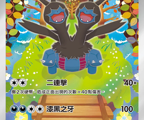 zweilous pokemon card value Shop [Traditional Chinese] Zweilous / 雙首暴龍 143/086 AR sv11wf – TCGHOBBY