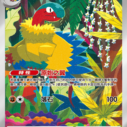 [Traditional Chinese]  cheops / 始祖大鳥 130/086 AR sv11wf 