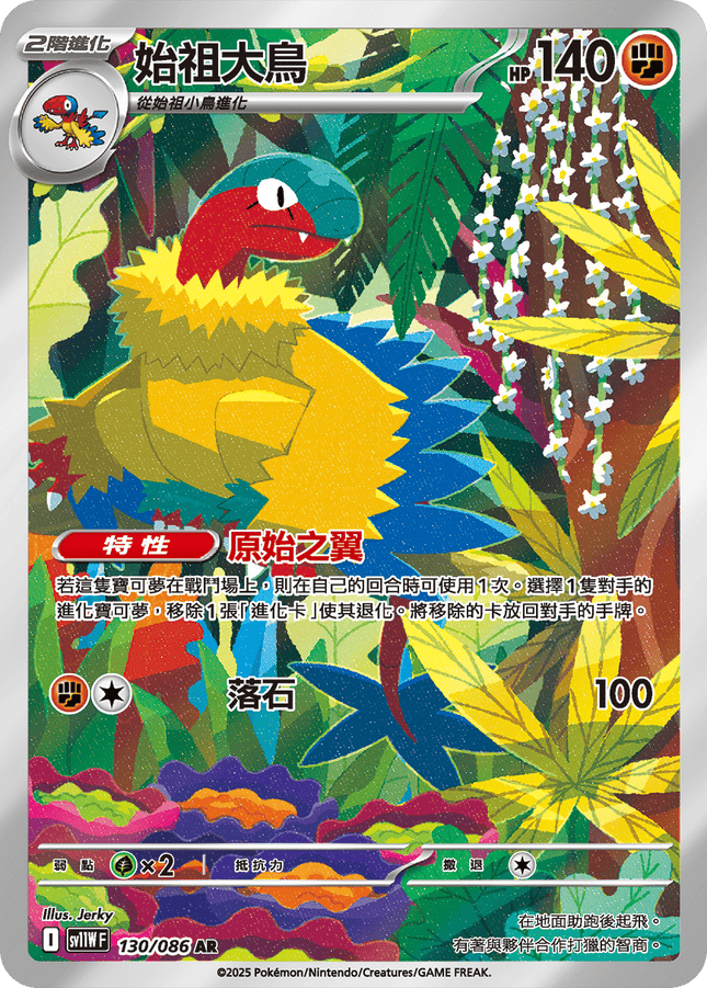 [Traditional Chinese]  cheops / 始祖大鳥 130/086 AR sv11wf 