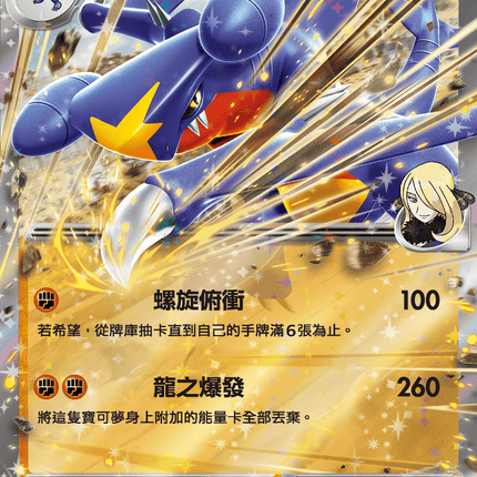 [Traditional Chinese] <竹蘭的>烈咬陸鯊ex 044/063 RR SV9aF