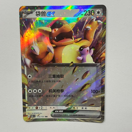 [Traditional Chinese] 袋兽ex 115/151 RR