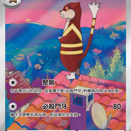 [Traditional Chinese] &nbsp;Watchog / 步哨鼠 152/086 AR sv11wf