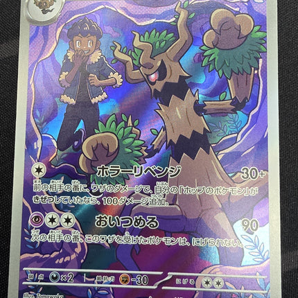 [Japanese] M2a Hop's Trevenant / ホップのオーロット 204/193 AR