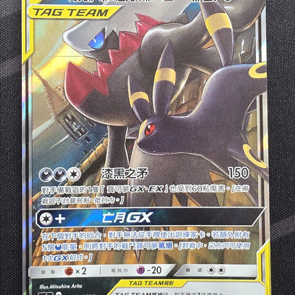 [Traditional Chinese] AS6a Umbreon & Darkrai GX / 月亮伊布＆達克萊伊 GX 100/196 RR