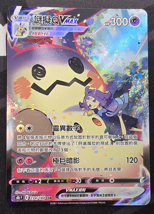 [Traditional Chinese] Mimikyu VMAX/謎擬Ｑ VMAX 234/184 CHR