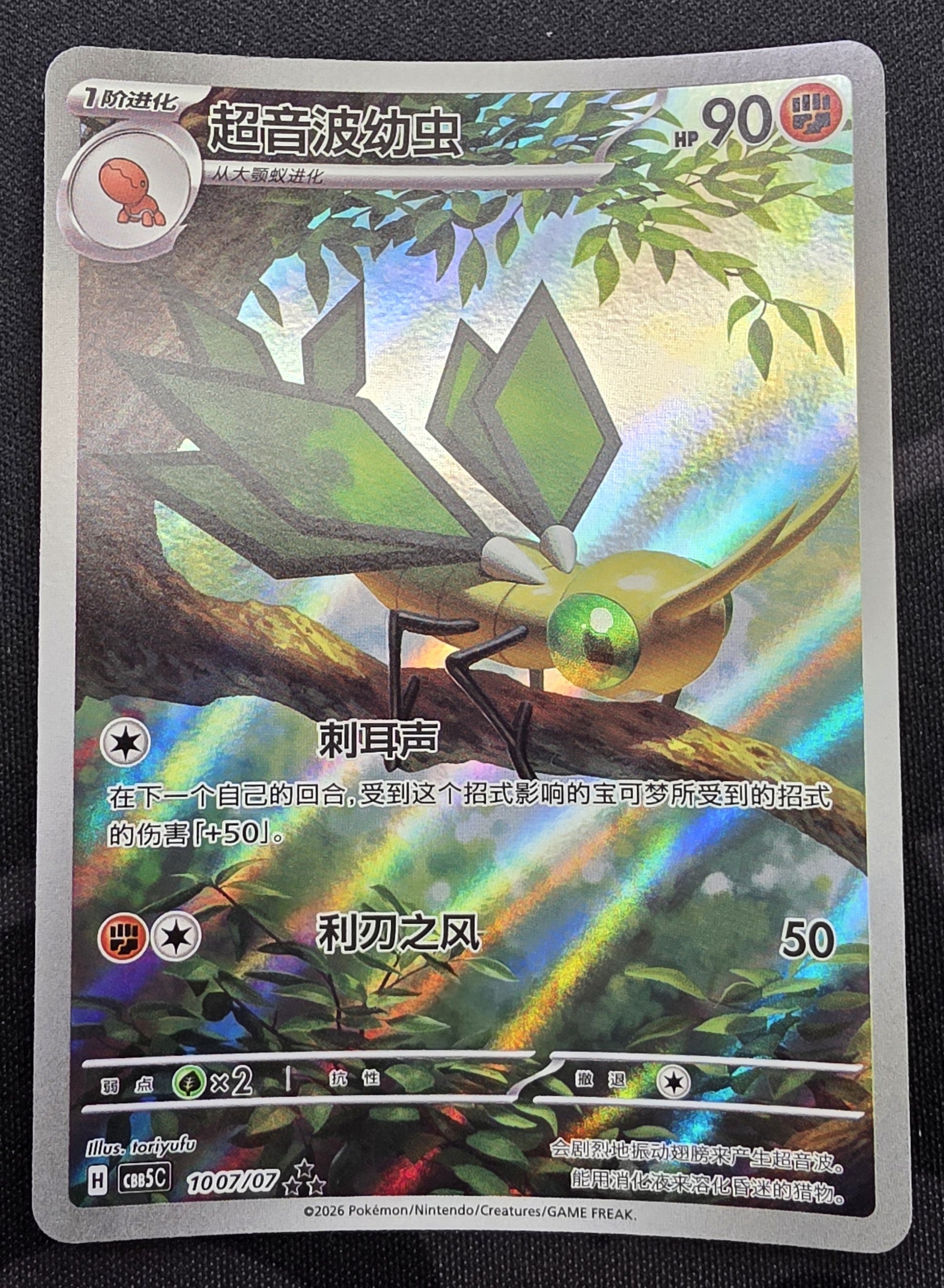 vibrava pokemon card value Pokmon TCG - - 206/191 - Illustration Rare - Surging Sparks Evolves from Trapinch Type Vibrava (EX Dragon 46) -
