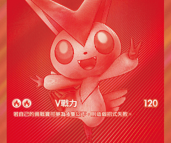 Shop Traditional Chinese Victini BWR Promo Card 265/SV-P – TCGHOBBY