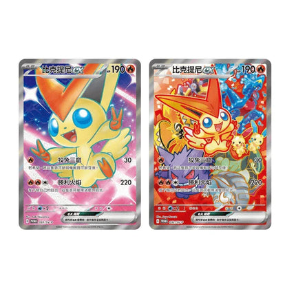 Shop Exclusive Taiwan Release Pokemon Victini EX 051/SV-P SR & 052/SV-P SAR Bundle 2 Single Cards – TCGHOBBY