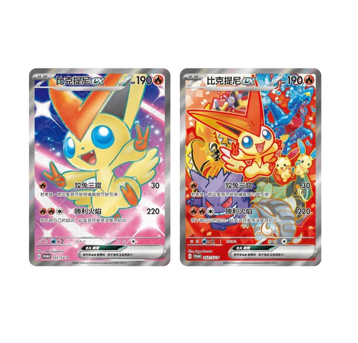 Shop Exclusive Taiwan Release Pokemon Victini EX 051/SV-P SR & 052/SV-P SAR Bundle 2 Single Cards TCGHOBBY Shop Exclusive Taiwan Release Pokemon Victini EX 051/SV-P SR & 052/SV-P SAR Bundle 2 Single Cards TCGHOBBY