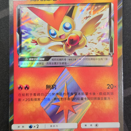 [Traditional Chinese] AC2b 023/200  Victini◇/比克提尼◇  PR