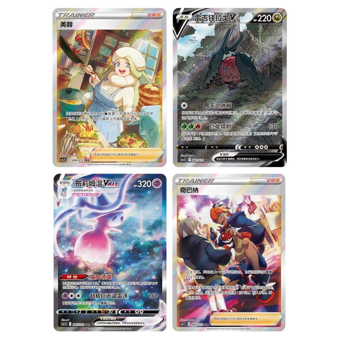 pokemon victory stars guide cs6.5c booster box sealed simplified chinese Star PokeUnlimited Exclusive set from the Sword Pokmon TCG: Sword & Shield