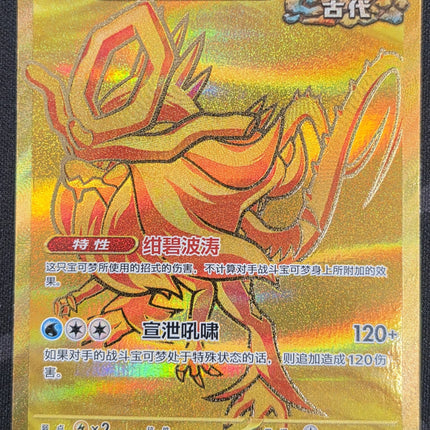[Simplified Chinese] CSV9.5C 257/208 Walking Wake ex / 波荡水ex UR