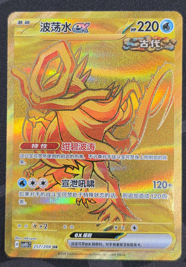 gold walking wake pokemon card ex secret Like new When Pokemon Misaligned foil on walking wake