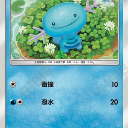 [Traditional Chinese] AC2B Wooper/烏波 034/200 C