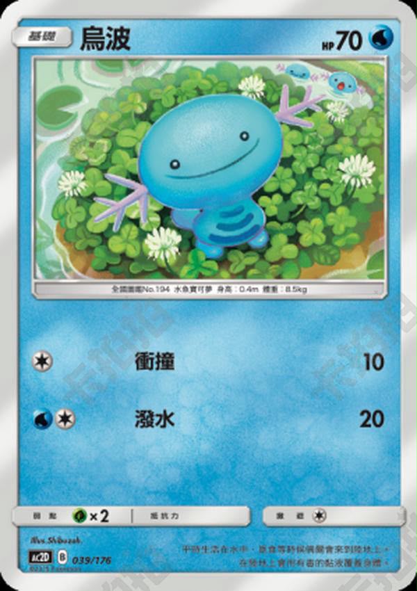 [Traditional Chinese] AC2B Wooper/烏波 034/200 C