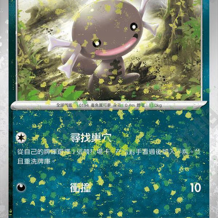 [Traditional Chinese] SV4AF Paldean Wooper/ 帕底亞烏波 116/190 C