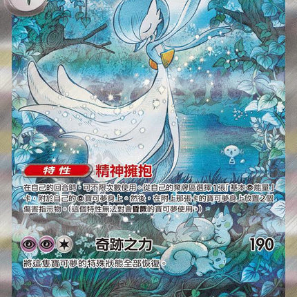 [Traditional Chinese] SV4AF Gardevoir ex / 沙奈朵ex 348/190 SAR