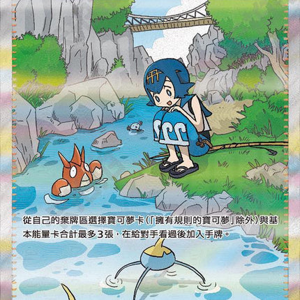 [Traditional Chinese] SV5AF Lana's Aid/ 水蓮的照顧 093/066 SAR