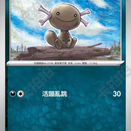 [Traditional Chinese] SV3F Paldean Wooper/ 帕底亞烏波 068/108 C