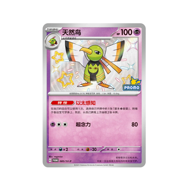 pokemon xatu card Shop Chinese Pokémon Xatu Promo Card天然鳥 085/SV-P from Mission Reward Pack 4 – TCGHOBBY