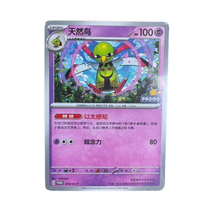 Pokémon Xatu 天然鳥 078/SV-P Promo Card Mission Reward Pack 4 - Simplified Chinese