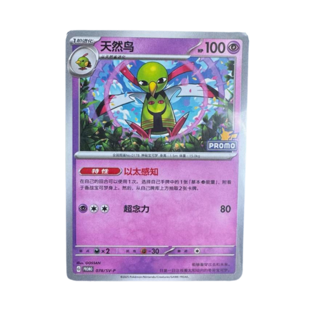 Pokémon Xatu 天然鳥 078/SV-P Promo Card Mission Reward Pack 4 - Simplified Chinese