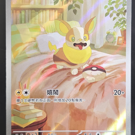 [Traditional Chinese] M2F Yamper / 來電汪 086/080 AR