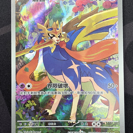 [Traditional Chinese] M2F Zacian / 蒼響 87/080 AR